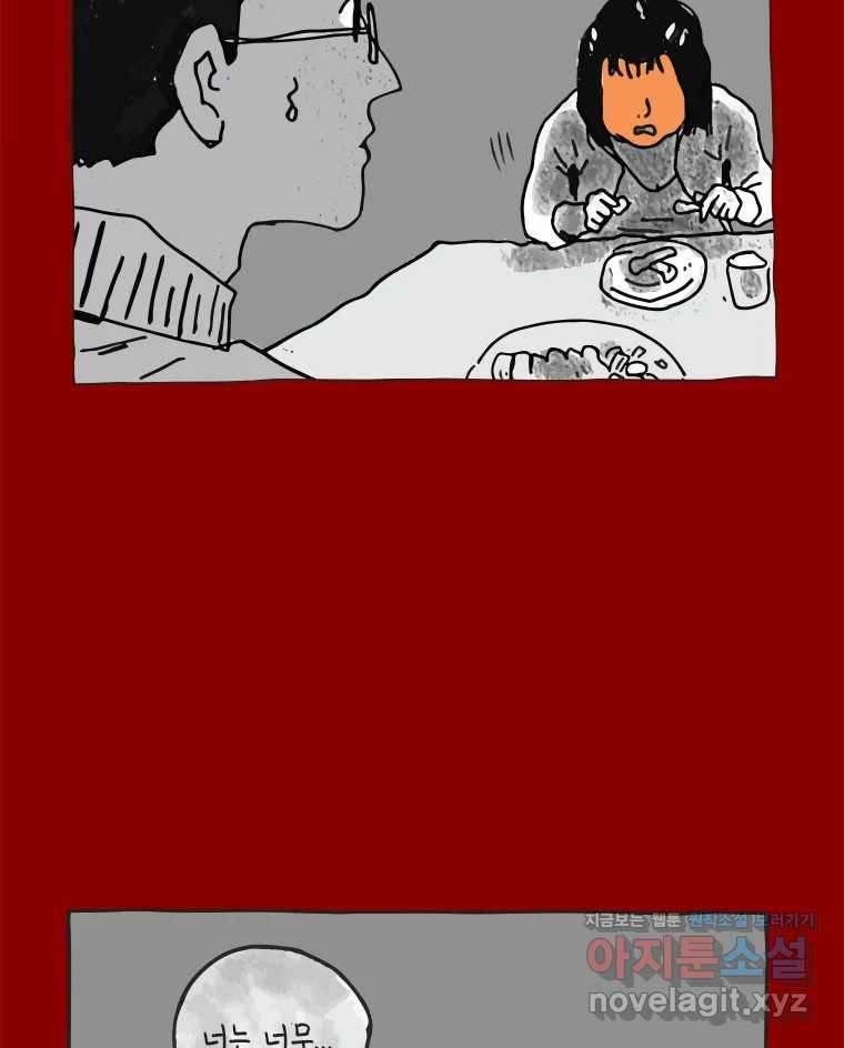 이토록 보통의 463화 뼈말라의 사랑(11) 13