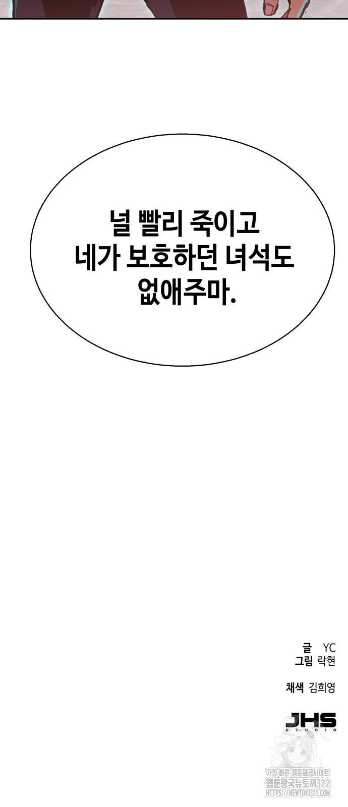 입학용병 172화 86