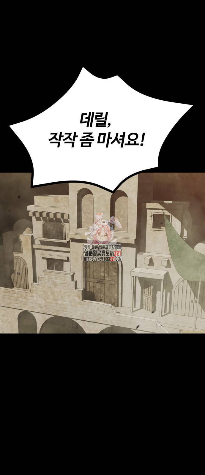 다크 판타지 속 성기사 10화 1