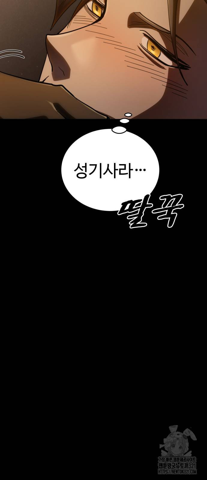 다크 판타지 속 성기사 10화 6
