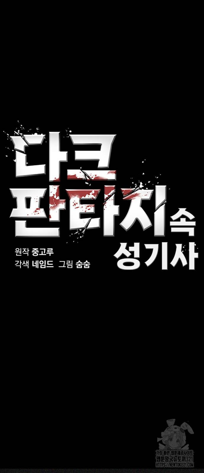 다크 판타지 속 성기사 10화 7