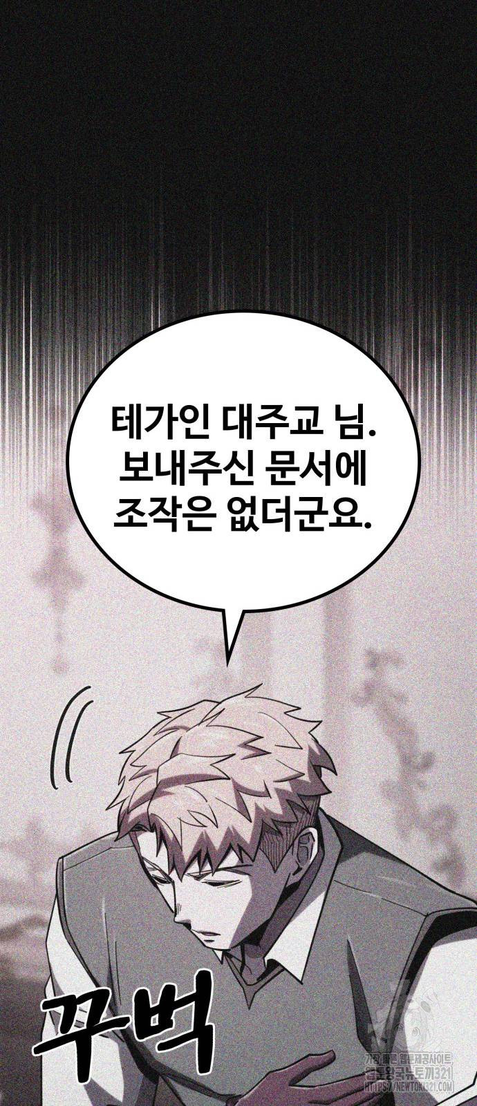 다크 판타지 속 성기사 10화 8
