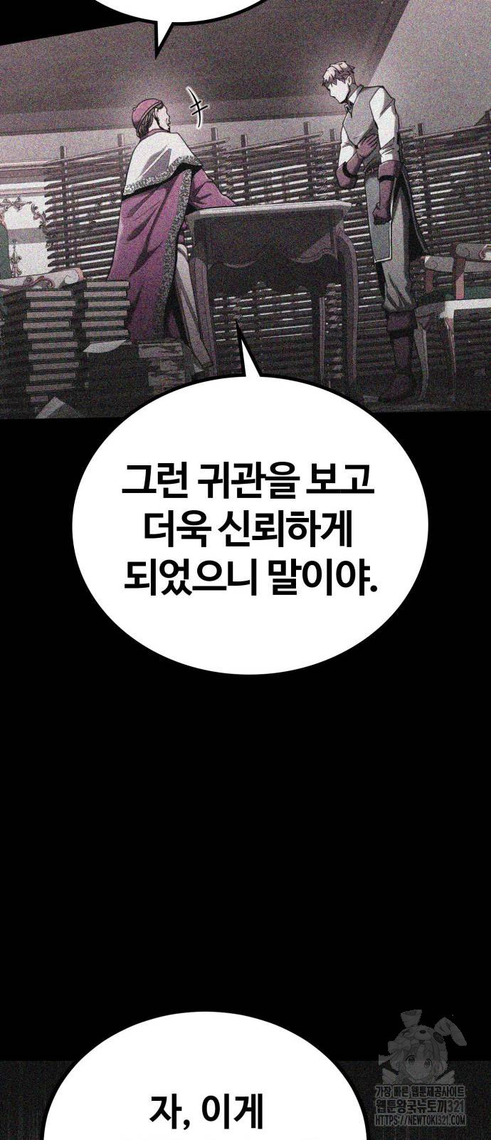 다크 판타지 속 성기사 10화 10