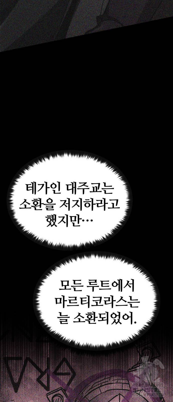 다크 판타지 속 성기사 10화 17