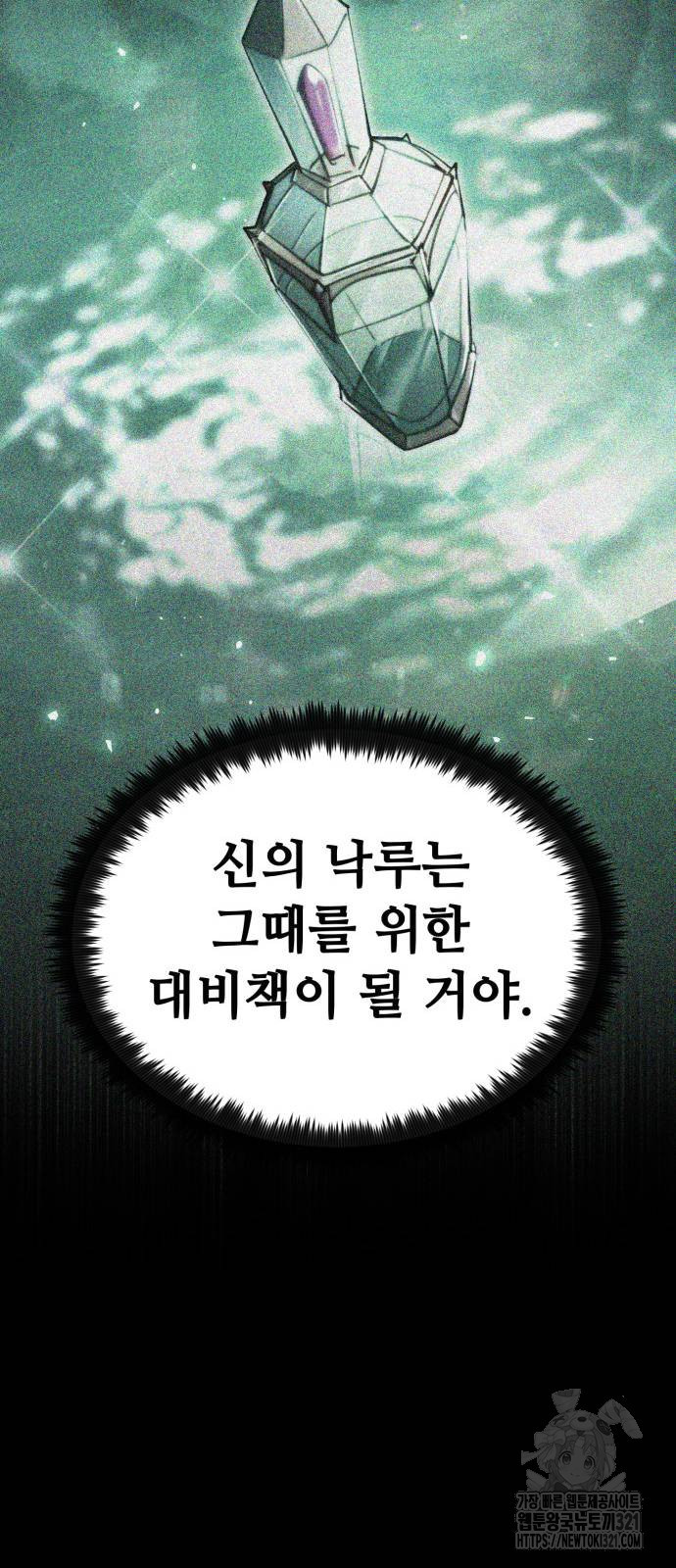 다크 판타지 속 성기사 10화 20