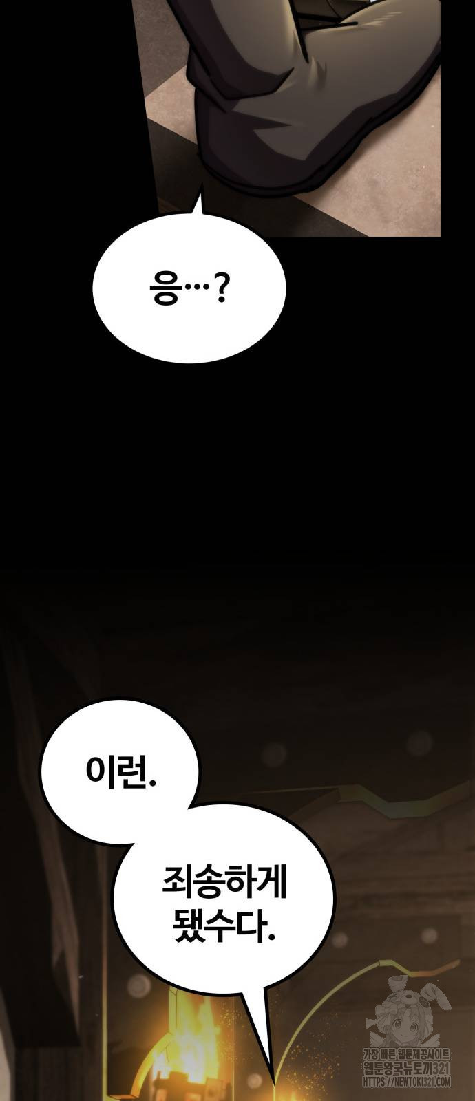 다크 판타지 속 성기사 10화 25
