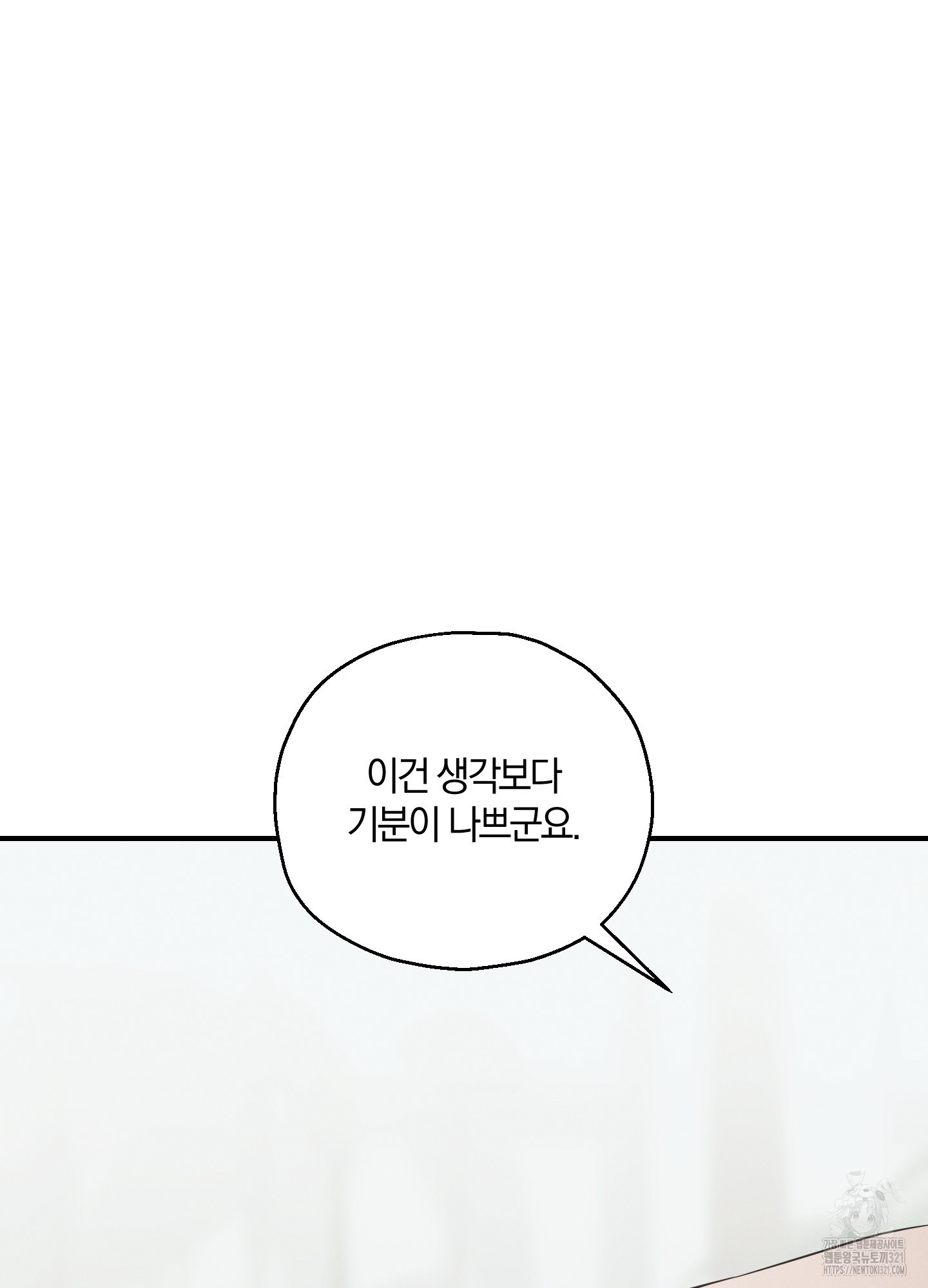 그 기억의 끝에 18화 2