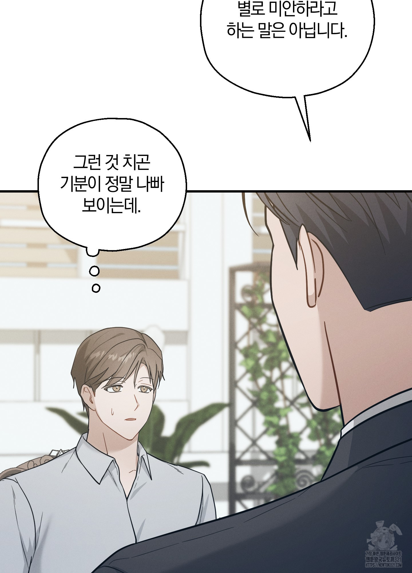 그 기억의 끝에 18화 4