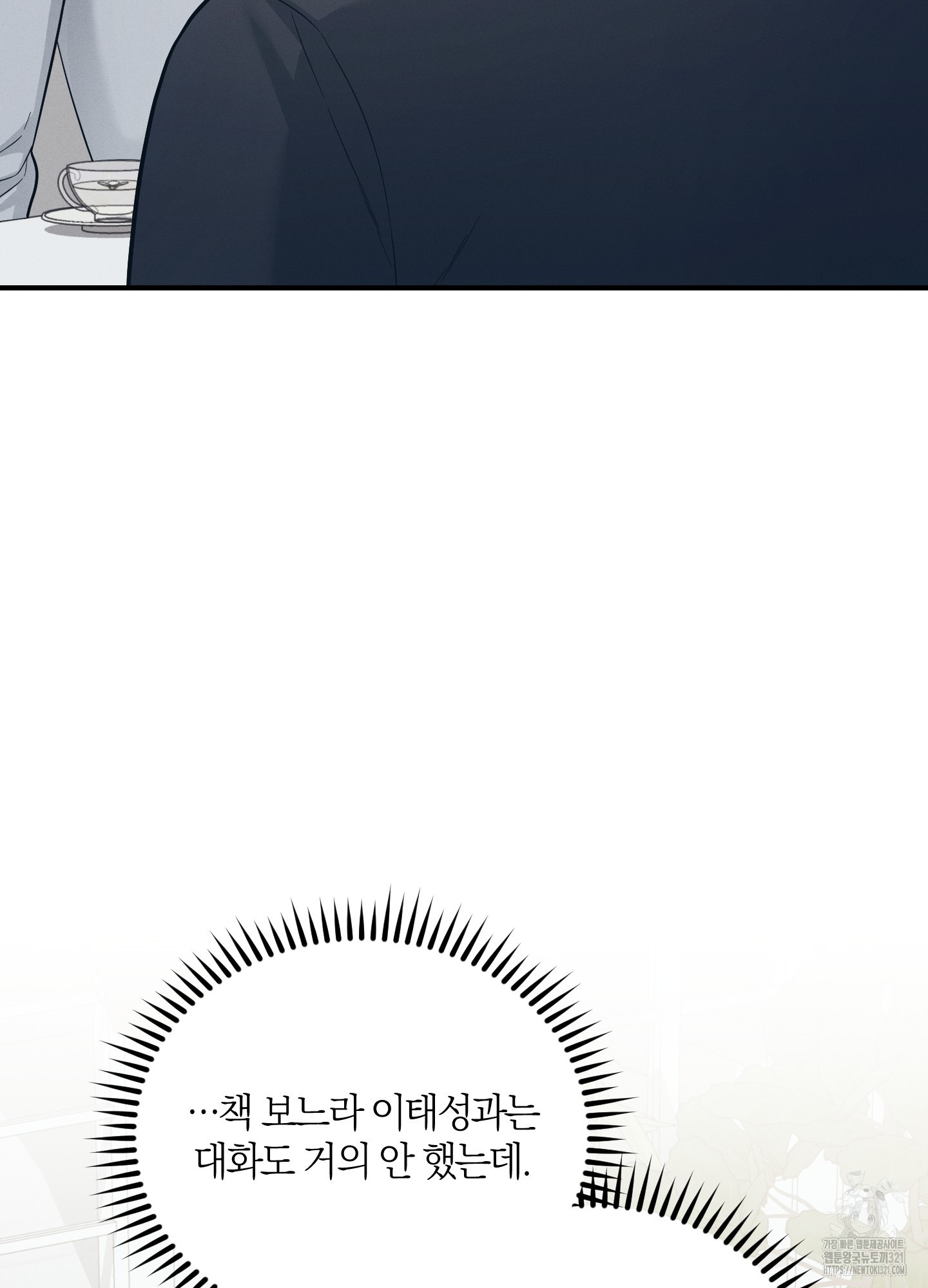 그 기억의 끝에 18화 5
