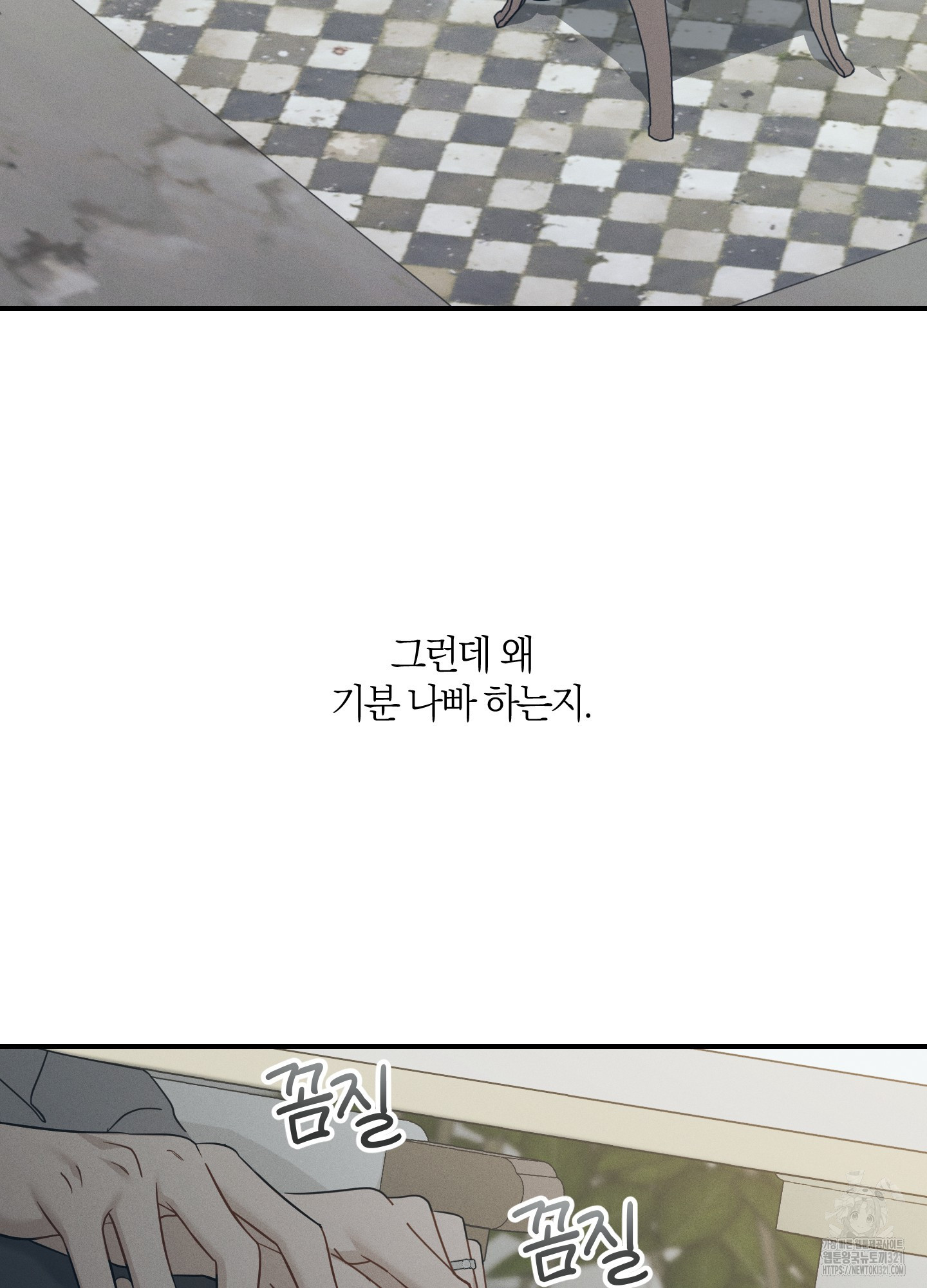 그 기억의 끝에 18화 7