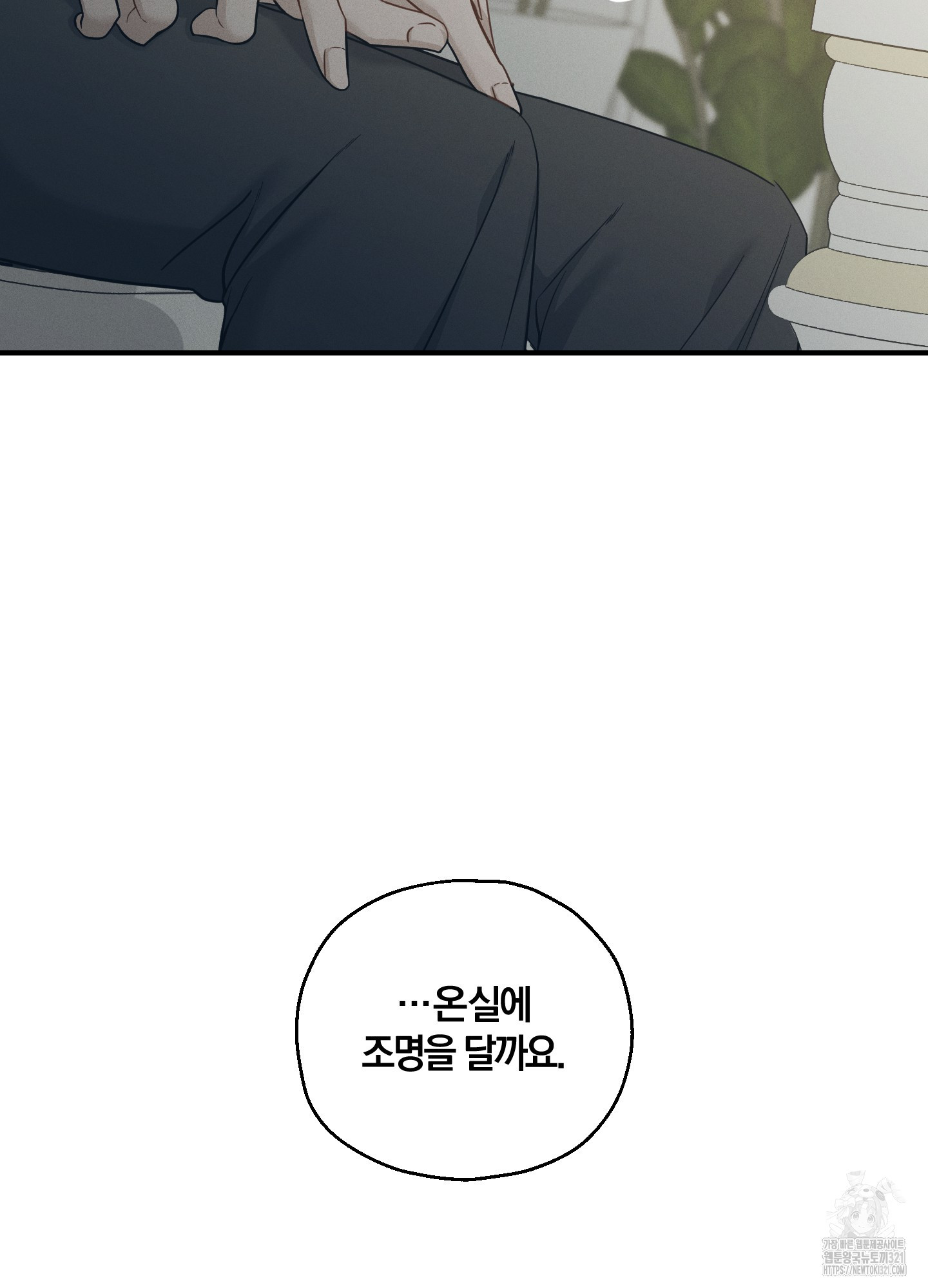 그 기억의 끝에 18화 8