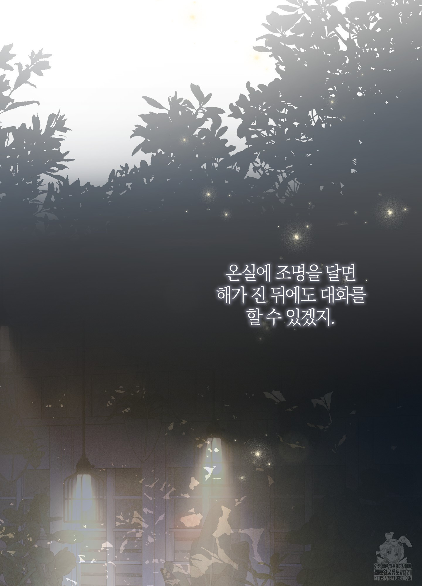 그 기억의 끝에 18화 10
