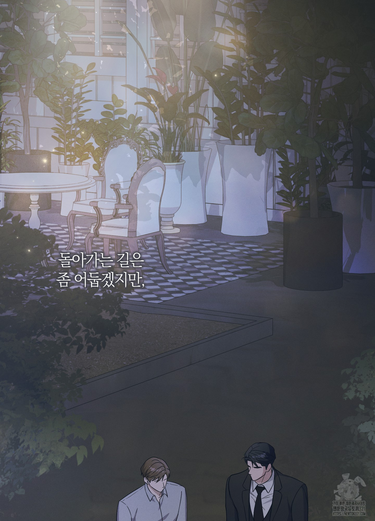 그 기억의 끝에 18화 11