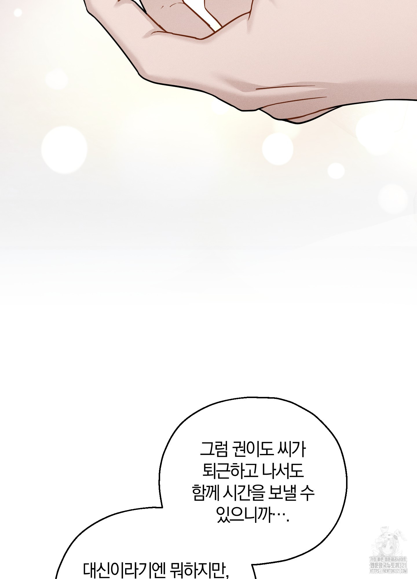 그 기억의 끝에 18화 13