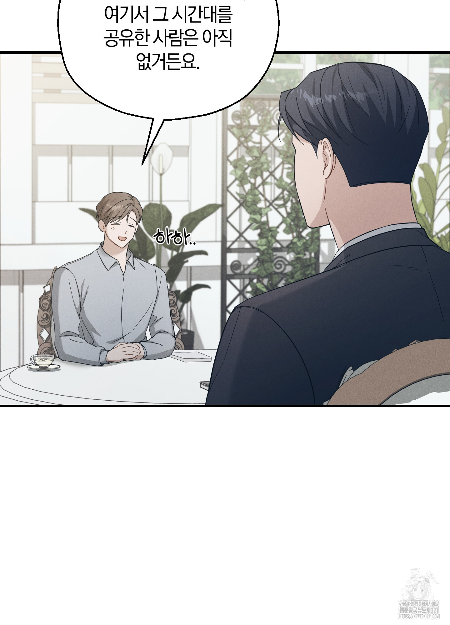 그 기억의 끝에 18화 14