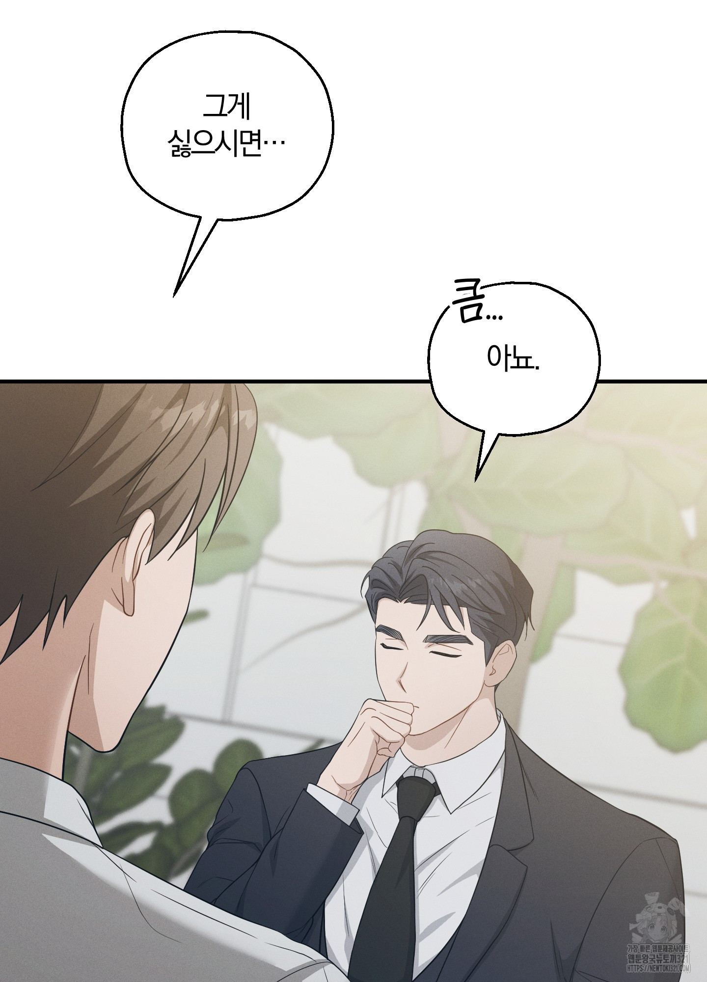 그 기억의 끝에 18화 15