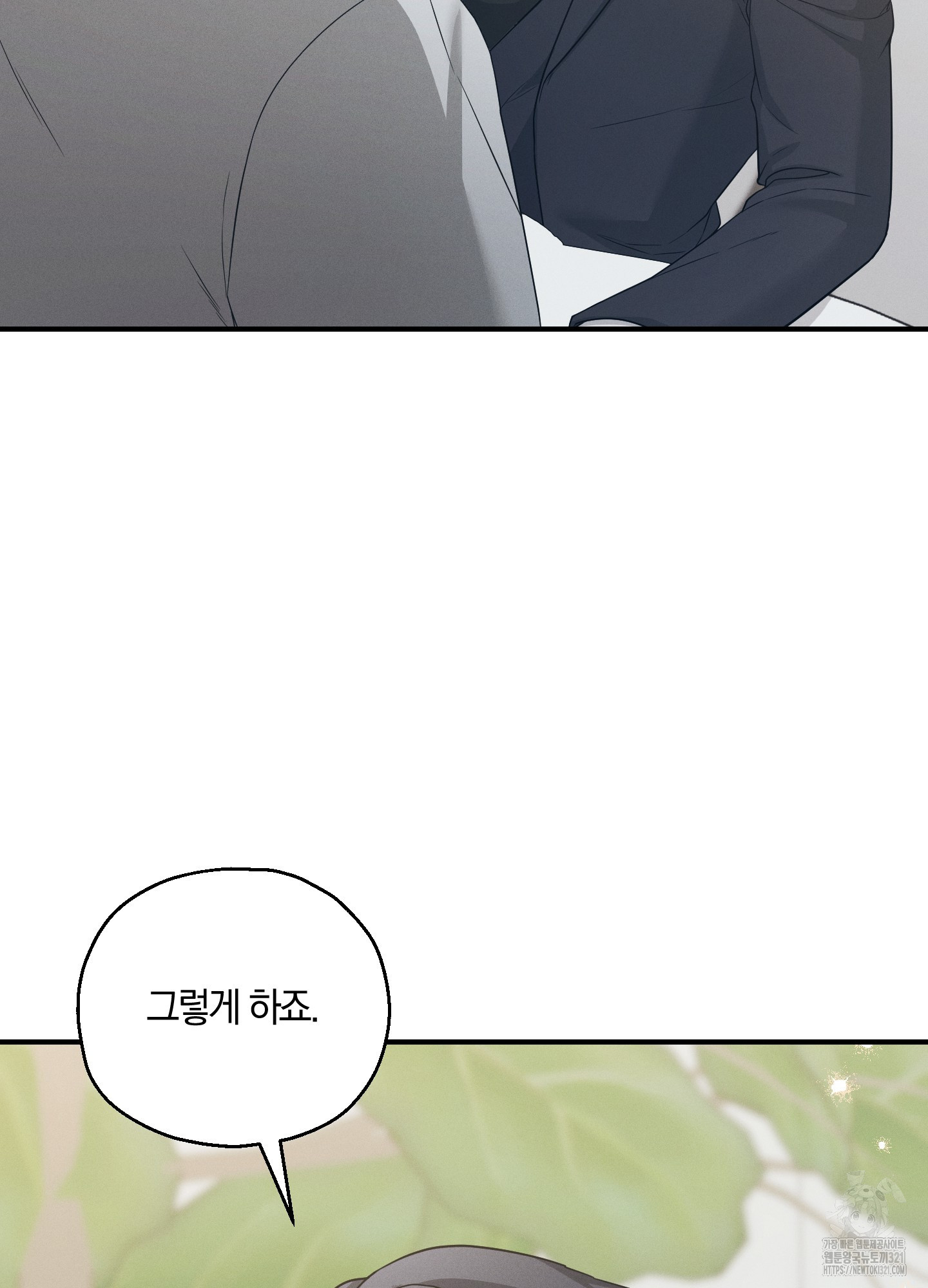 그 기억의 끝에 18화 16