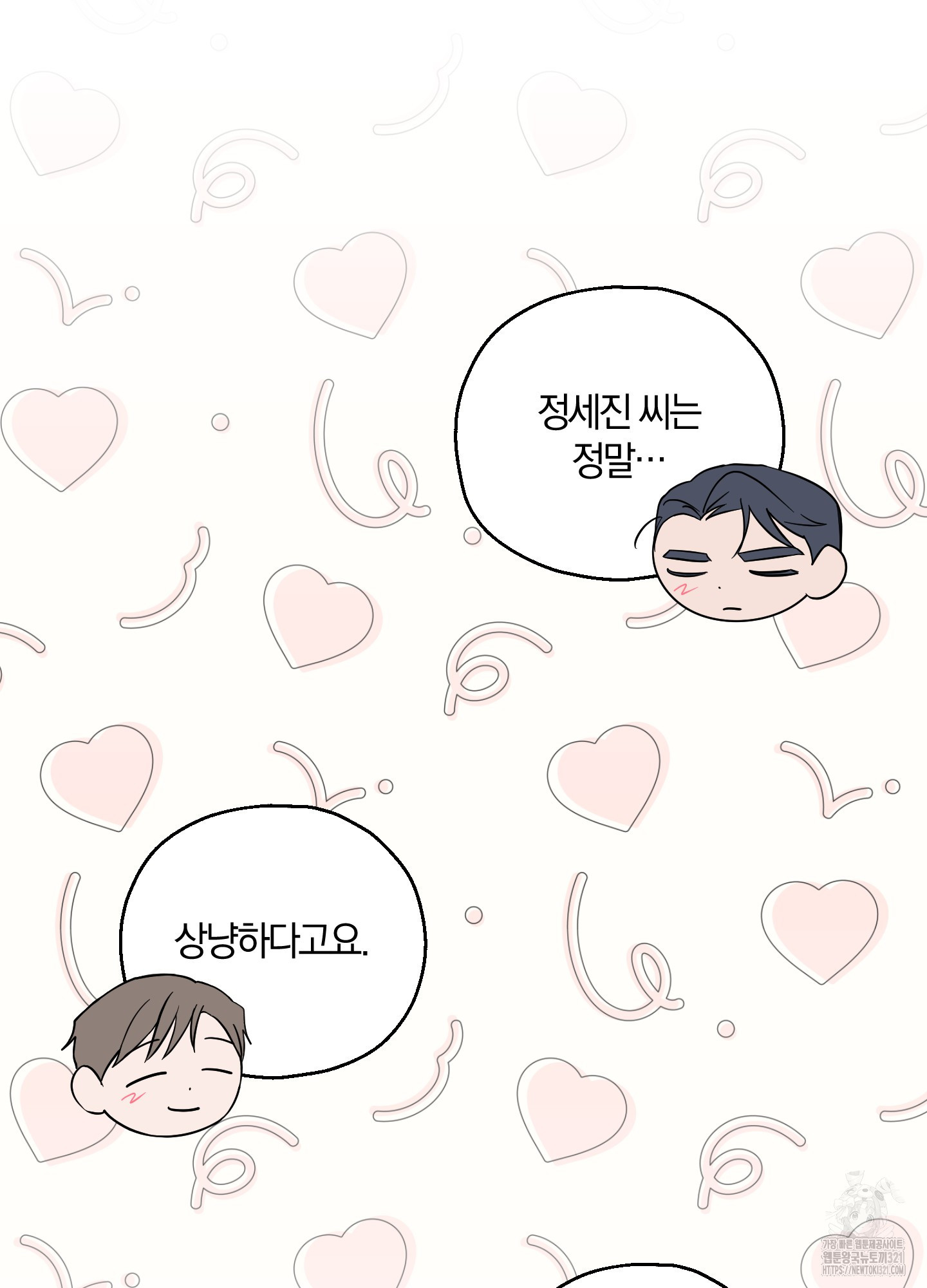 그 기억의 끝에 18화 18
