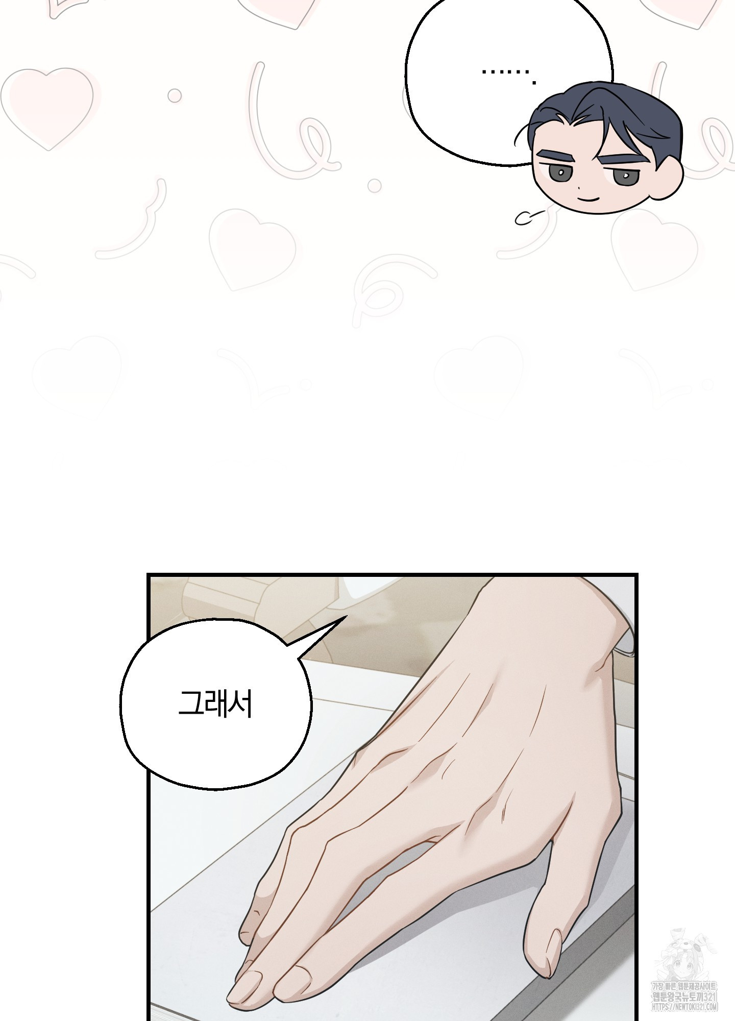 그 기억의 끝에 18화 19