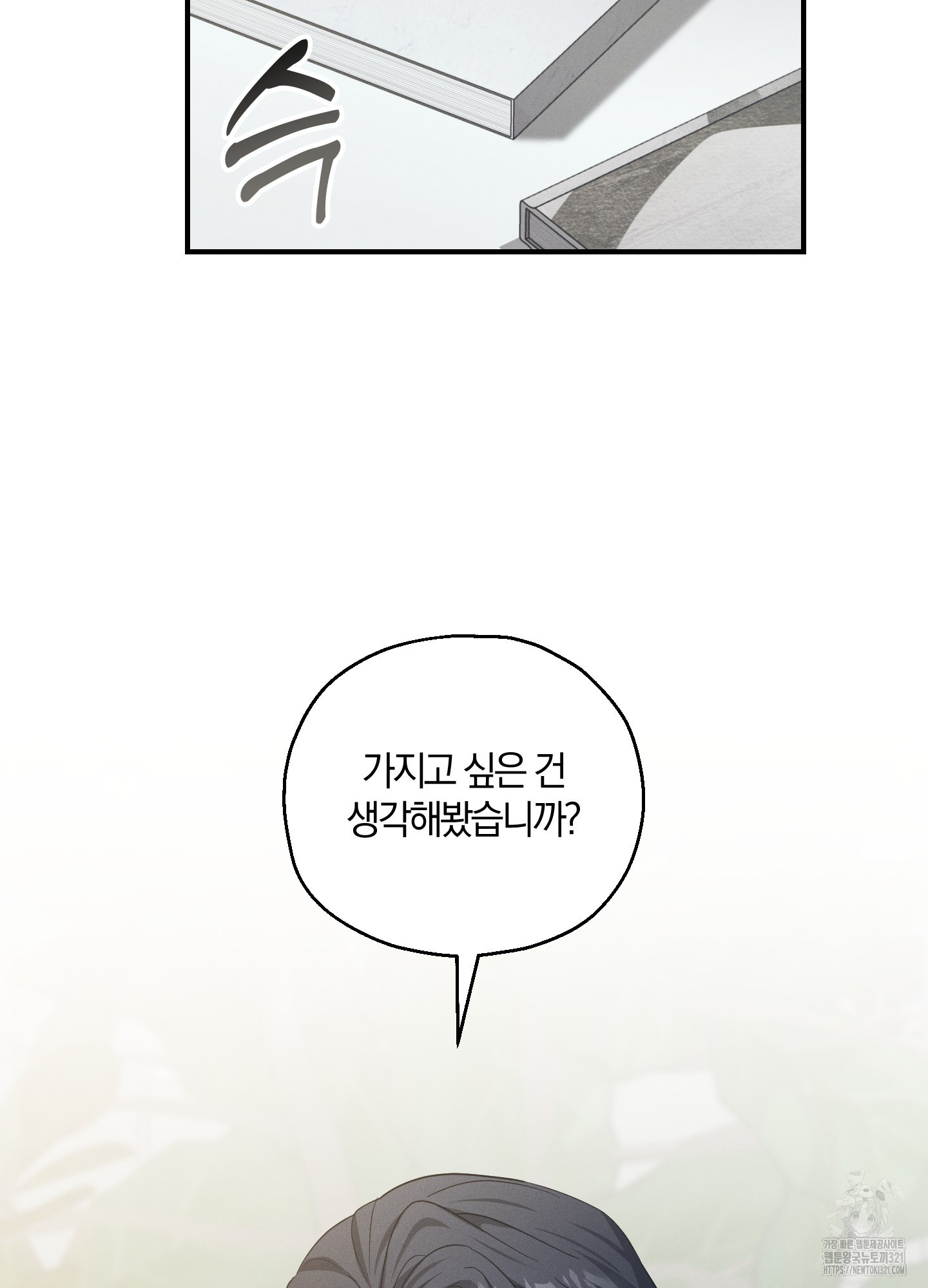 그 기억의 끝에 18화 20