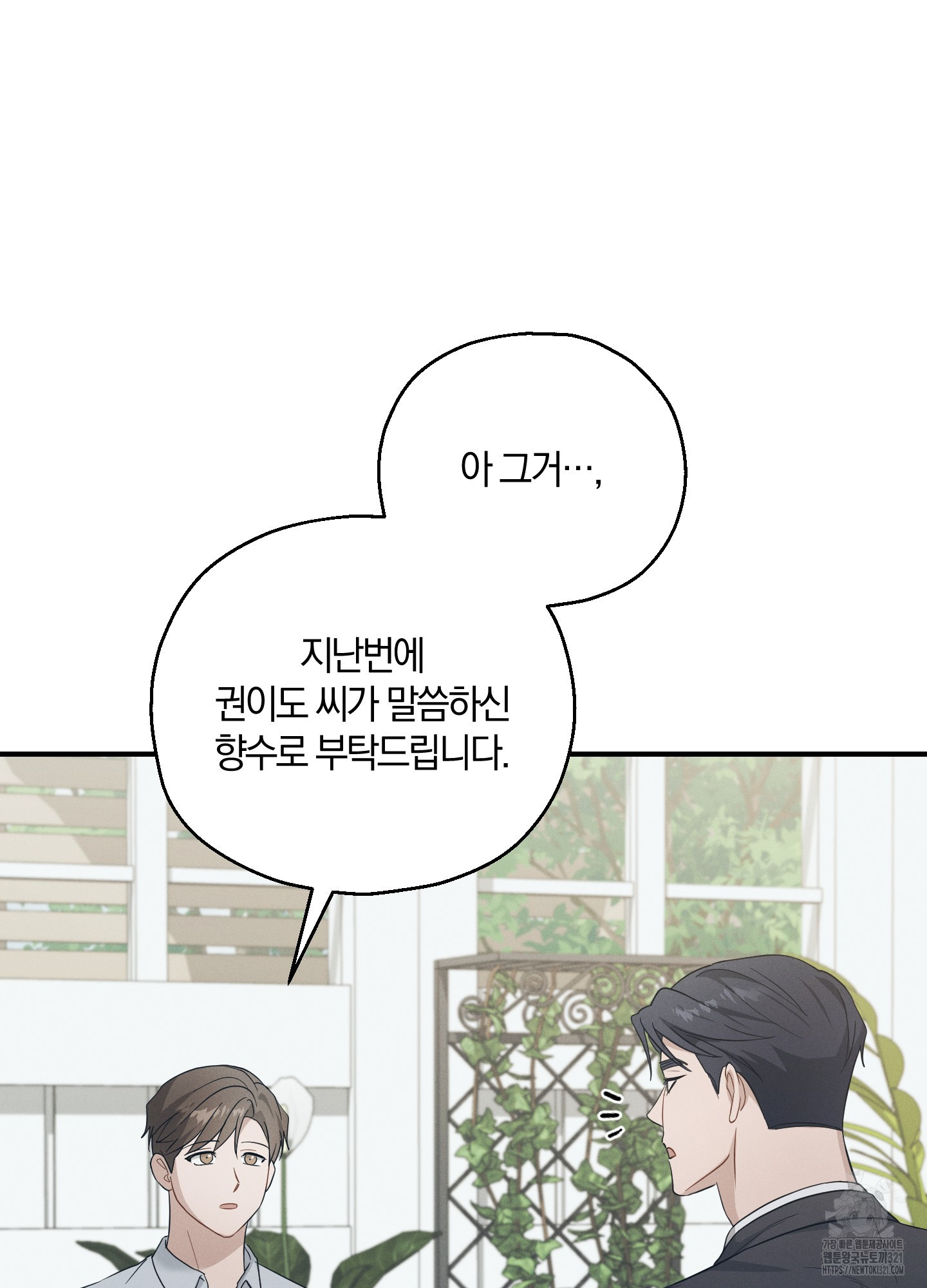 그 기억의 끝에 18화 22
