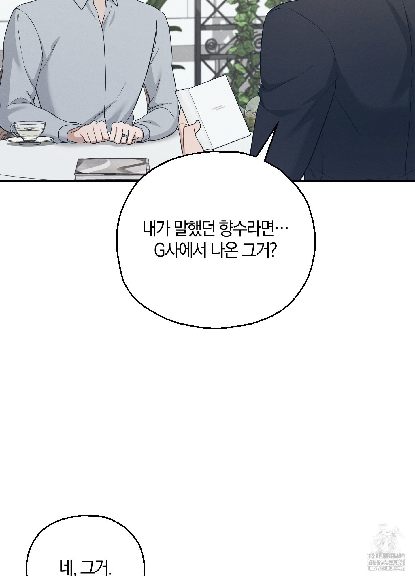 그 기억의 끝에 18화 23