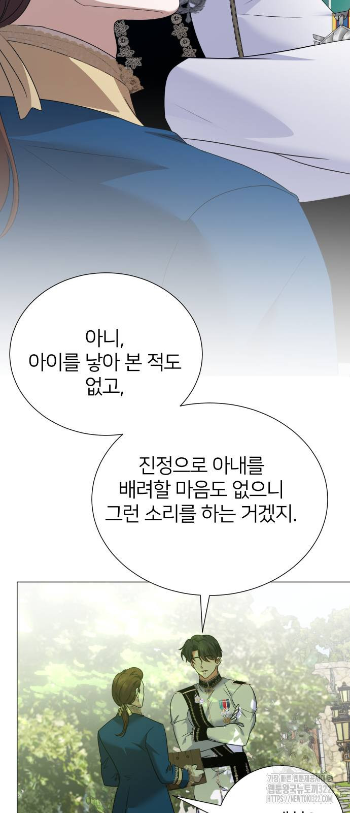 몸이 바뀌는 사정 외전 2화 8