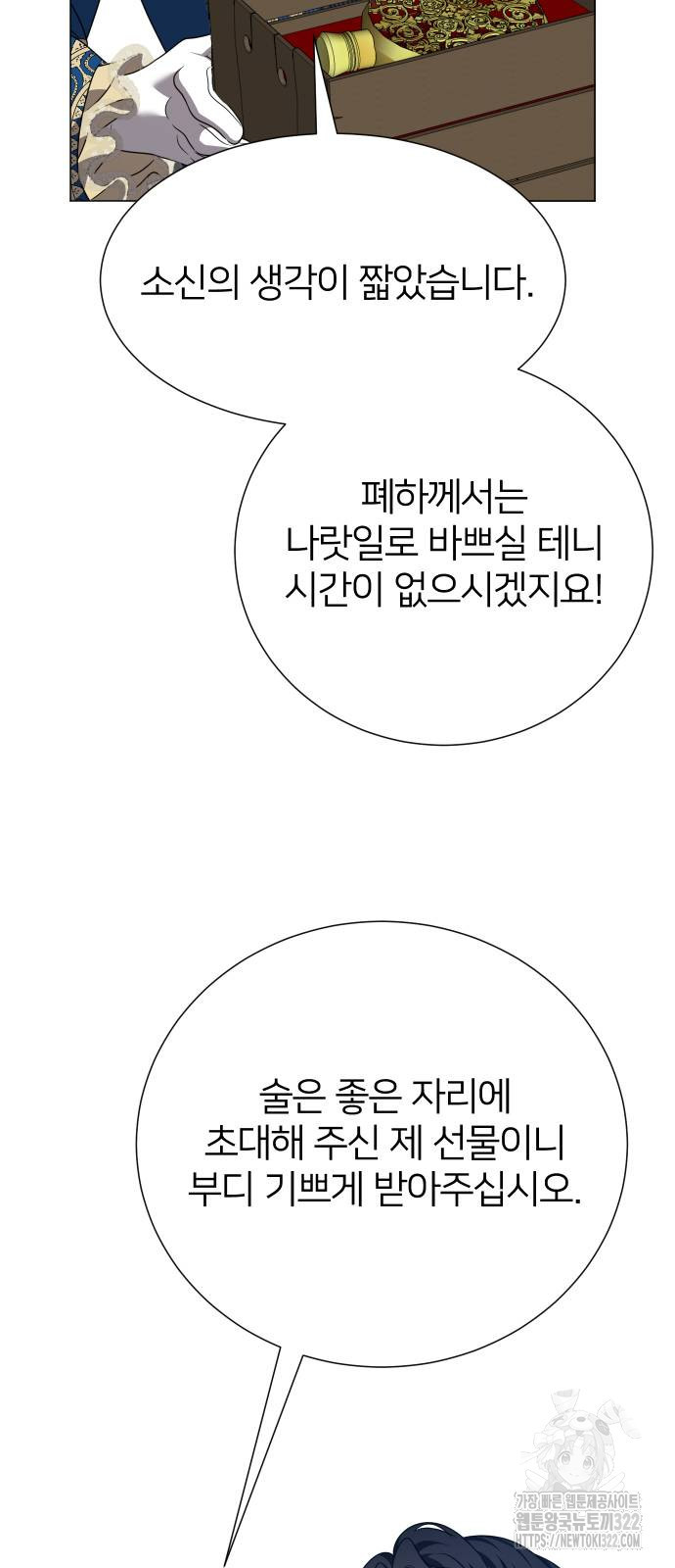 몸이 바뀌는 사정 외전 2화 10