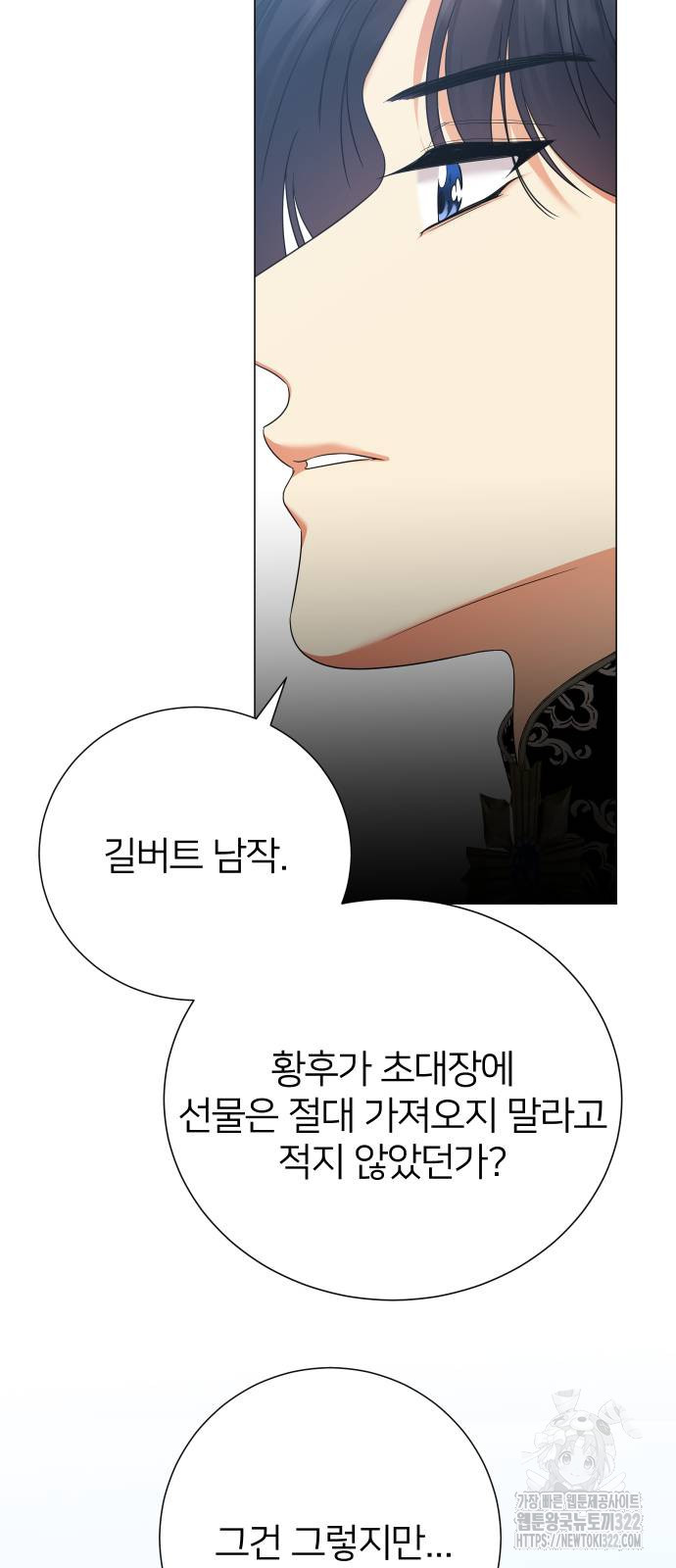 몸이 바뀌는 사정 외전 2화 12