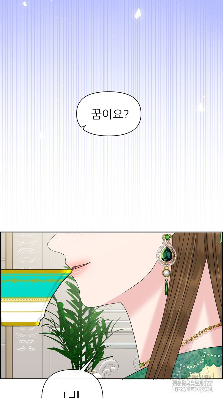 못된 짐승을 길들이는 법 47화 7