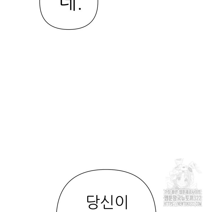 못된 짐승을 길들이는 법 47화 8