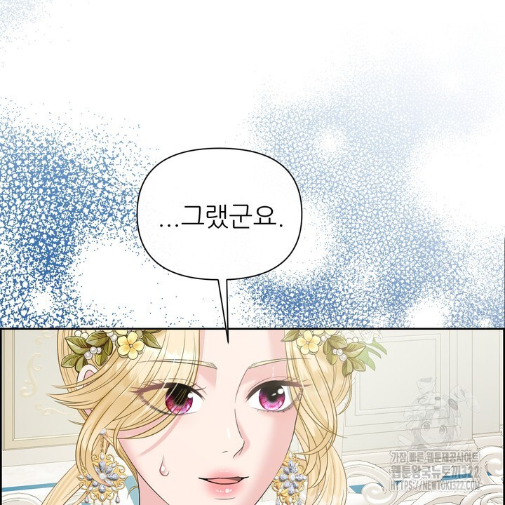 못된 짐승을 길들이는 법 47화 10