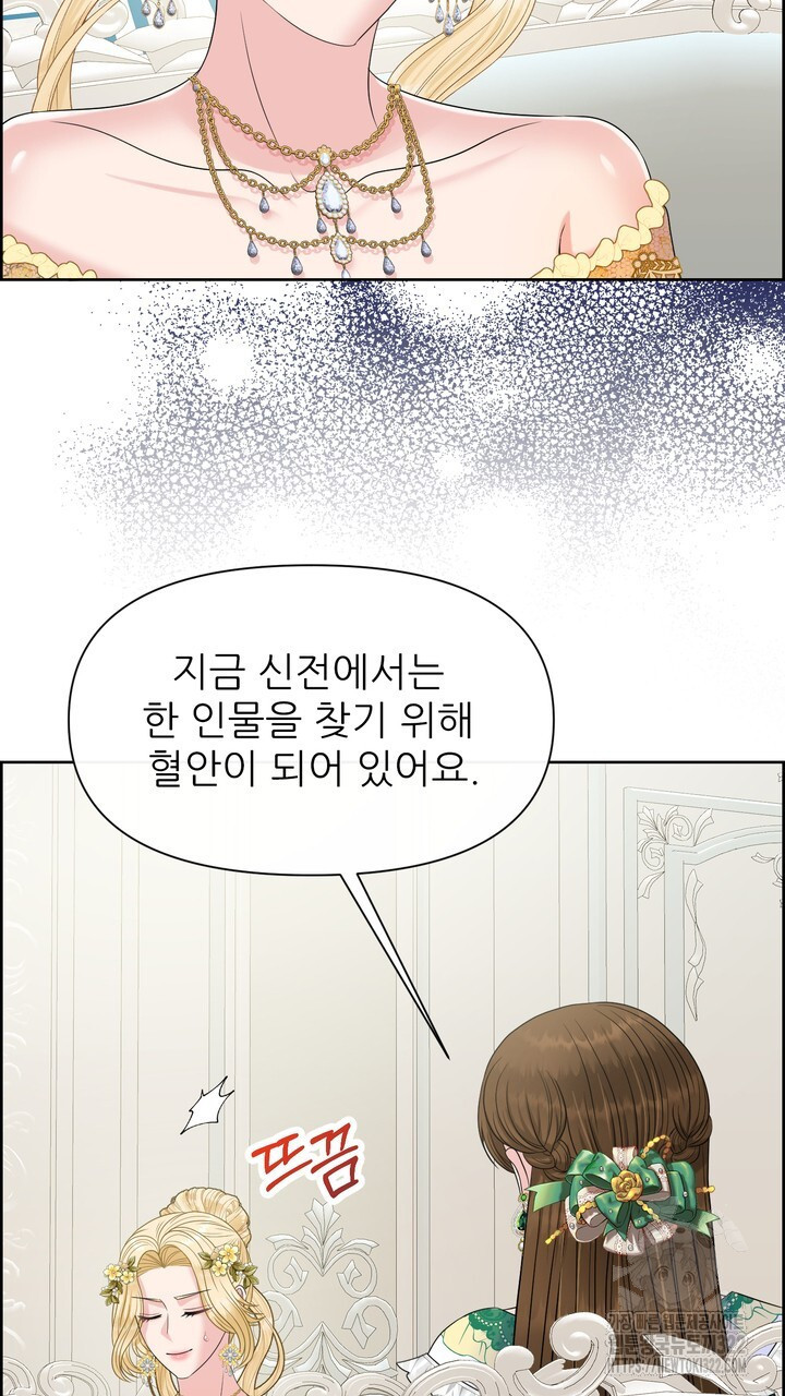 못된 짐승을 길들이는 법 47화 11