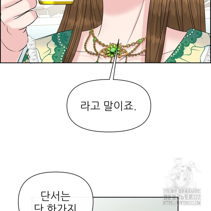 못된 짐승을 길들이는 법 47화 14