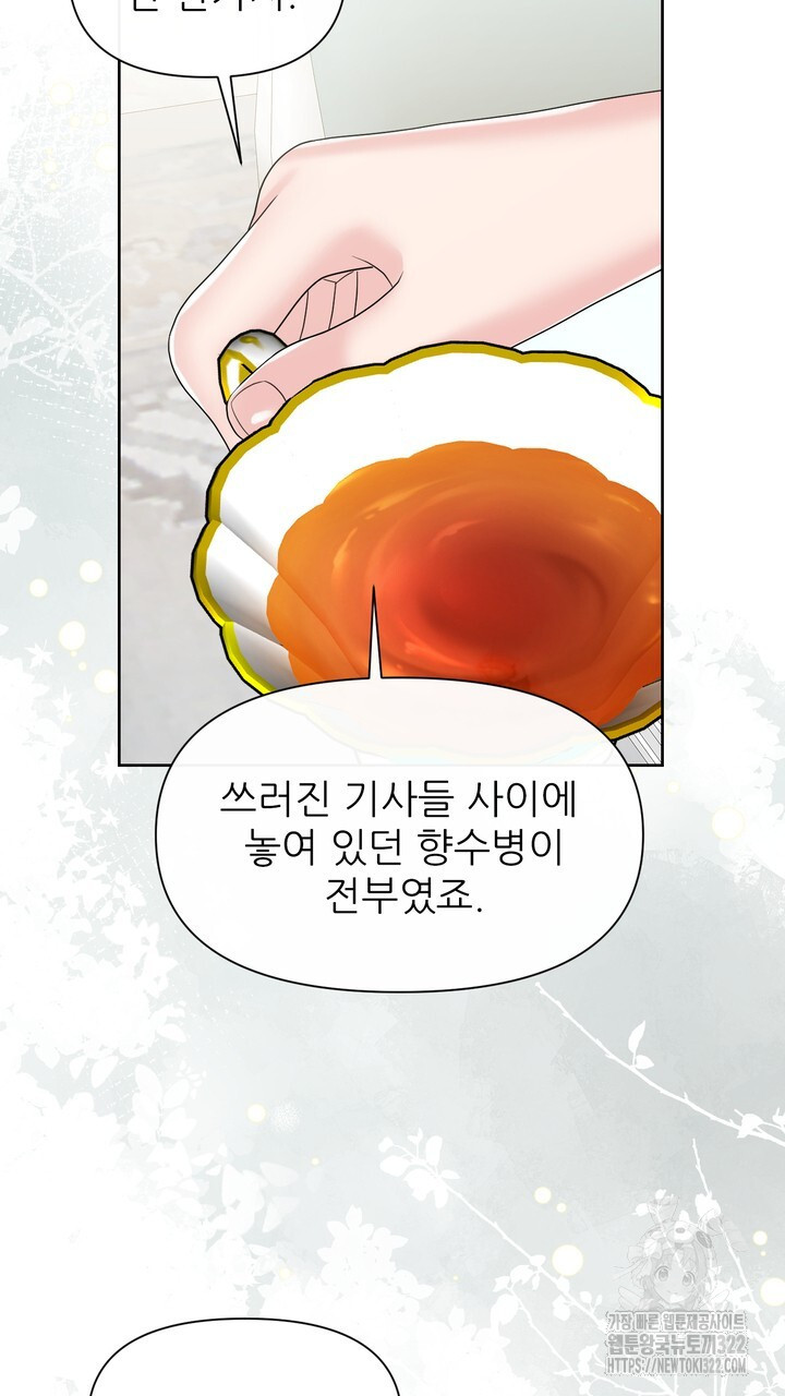 못된 짐승을 길들이는 법 47화 15