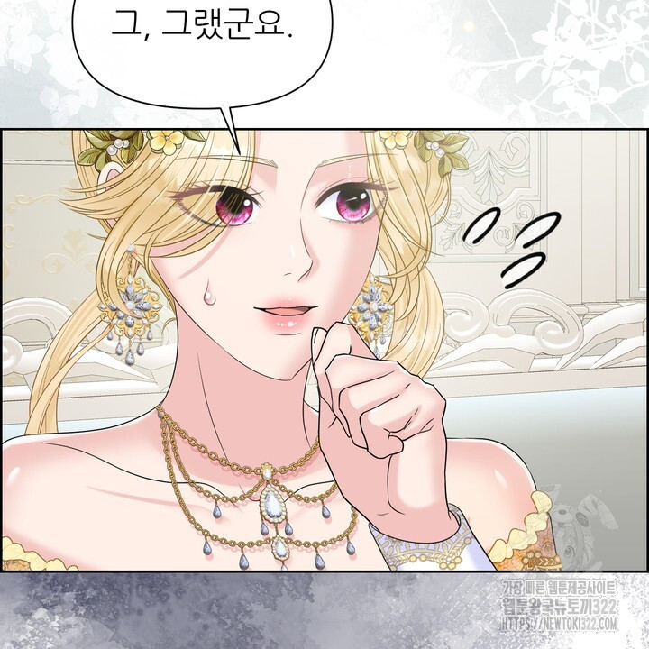 못된 짐승을 길들이는 법 47화 16