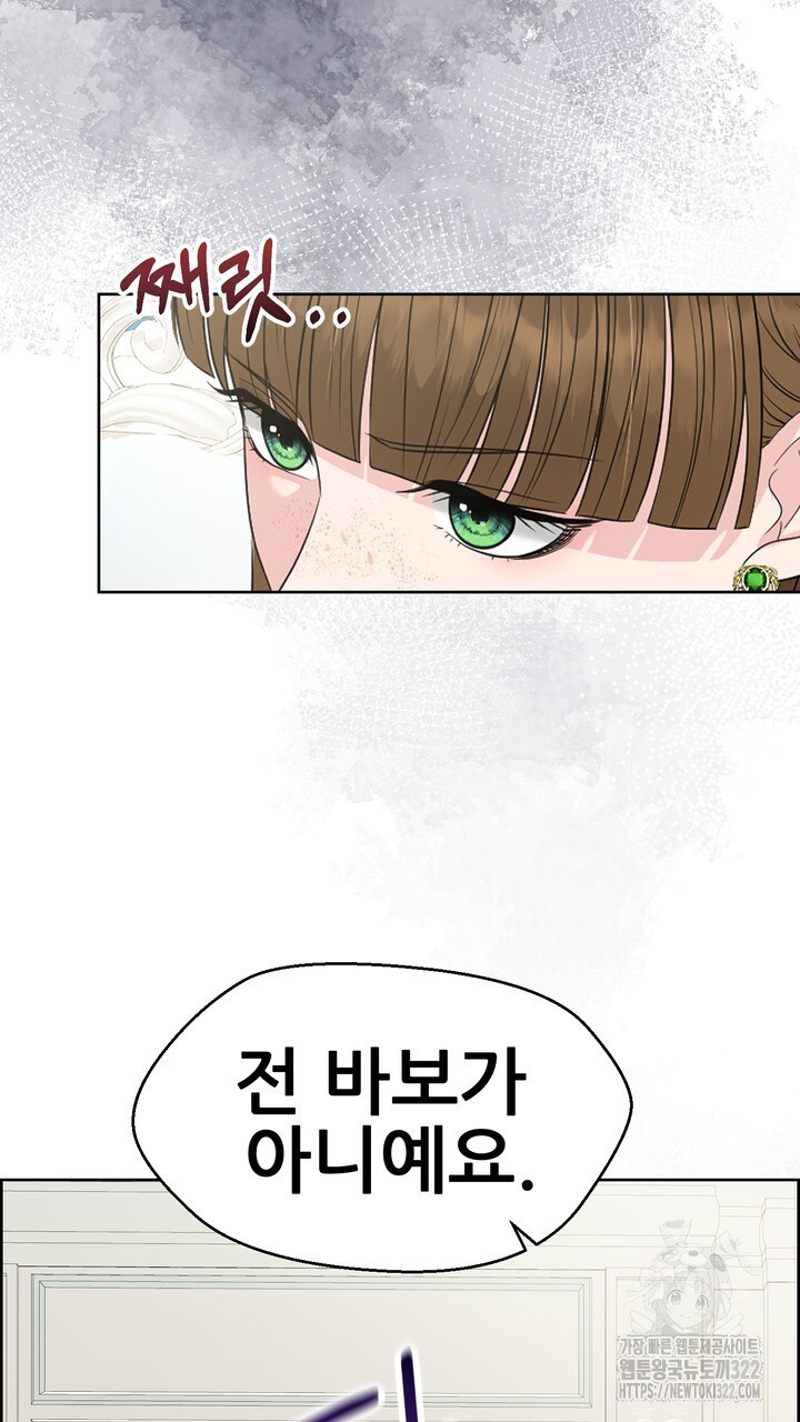 못된 짐승을 길들이는 법 47화 17