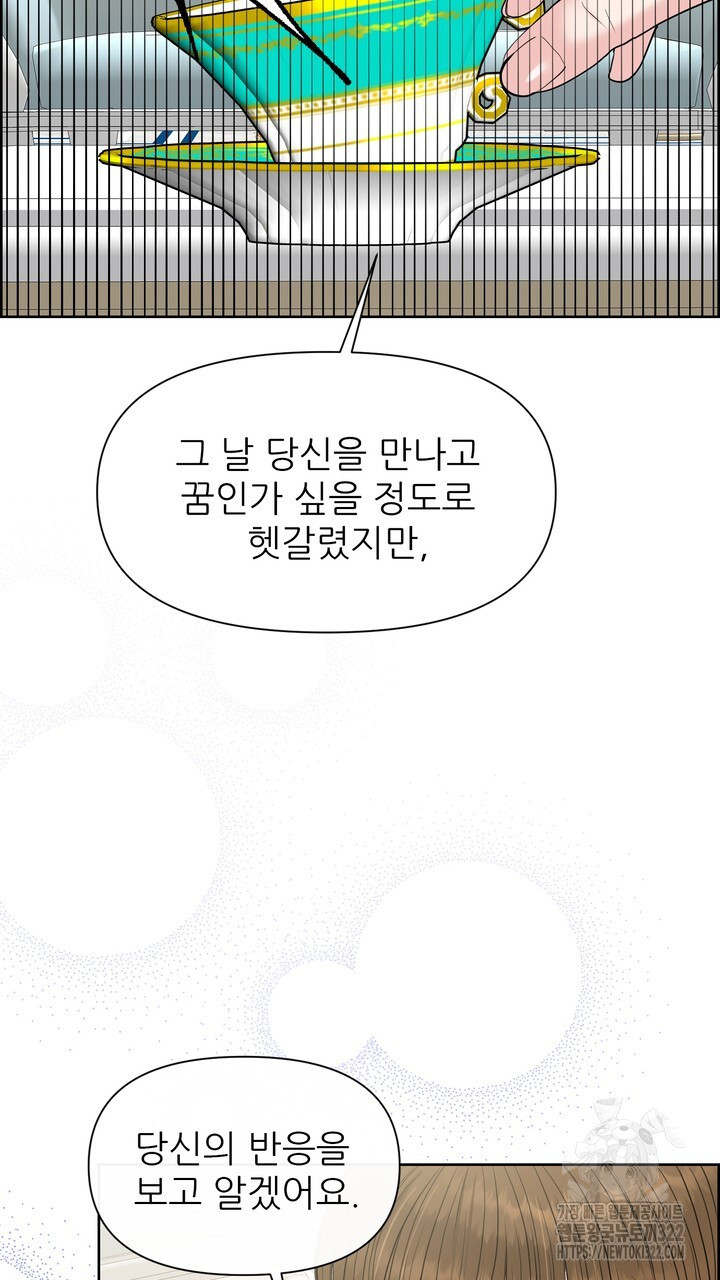 못된 짐승을 길들이는 법 47화 19