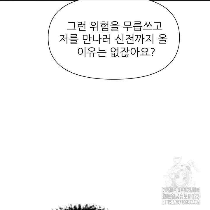 못된 짐승을 길들이는 법 47화 22
