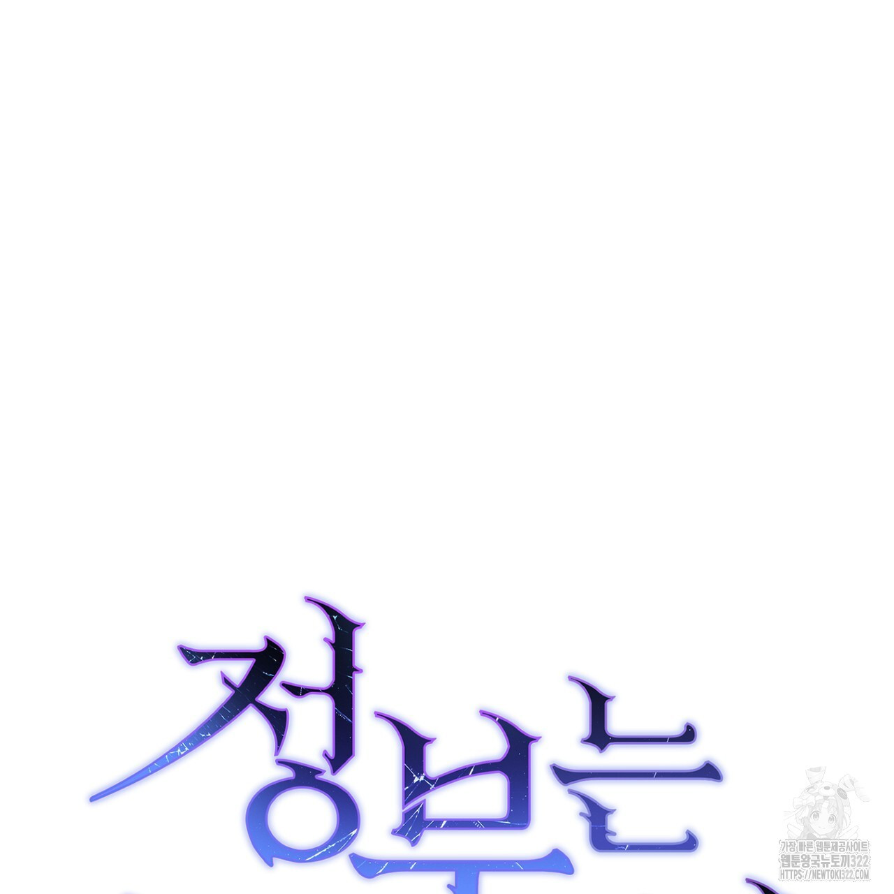 정부는 도망친다 66화 4
