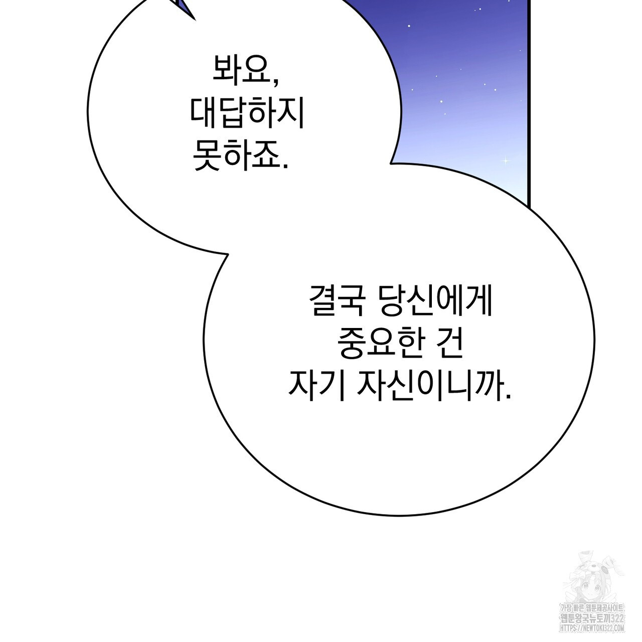 정부는 도망친다 66화 22