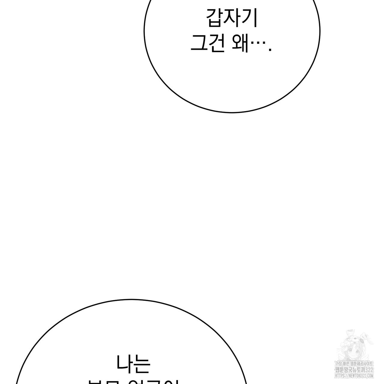 정부는 도망친다 66화 27