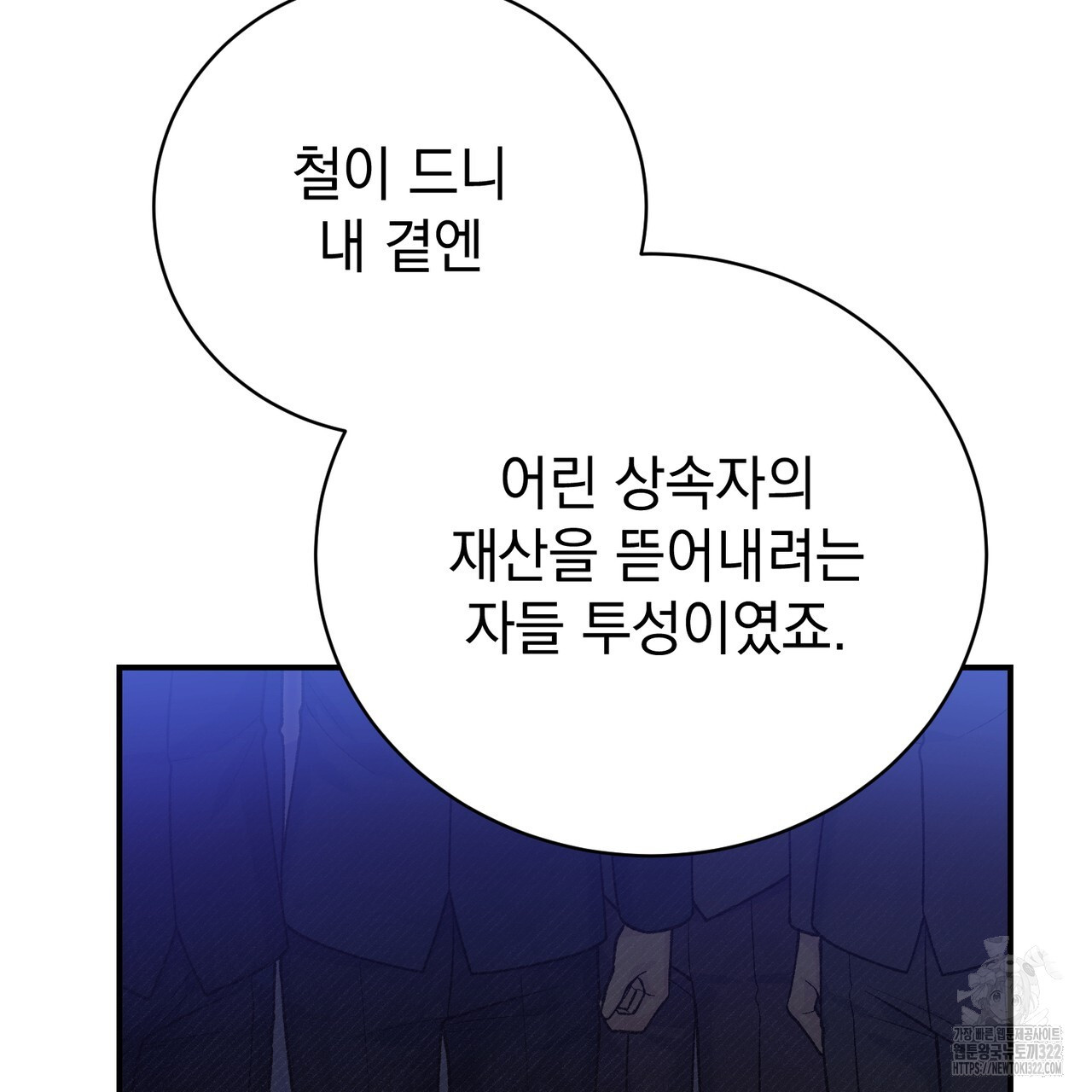 정부는 도망친다 66화 30