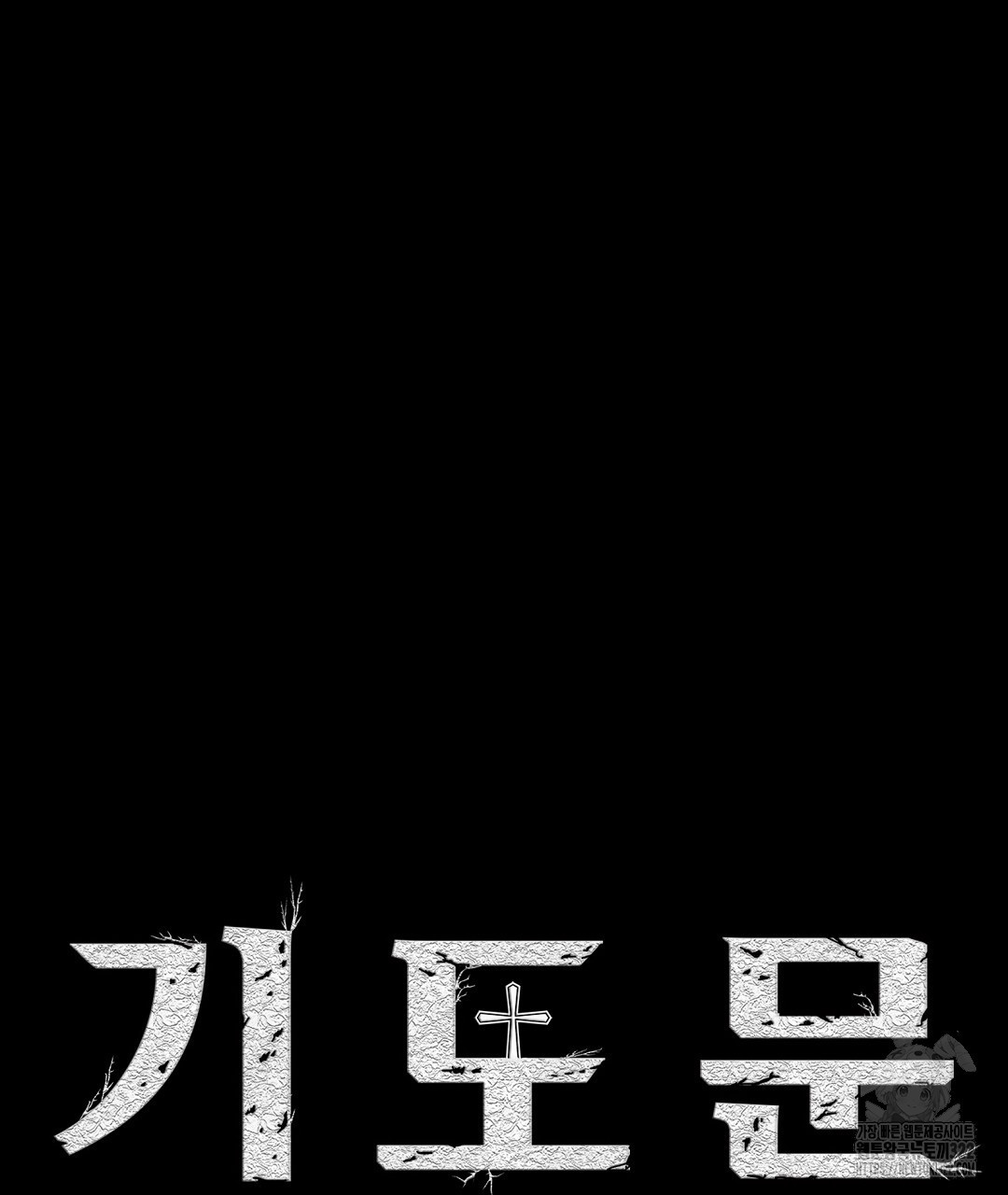 기도문 22화 9