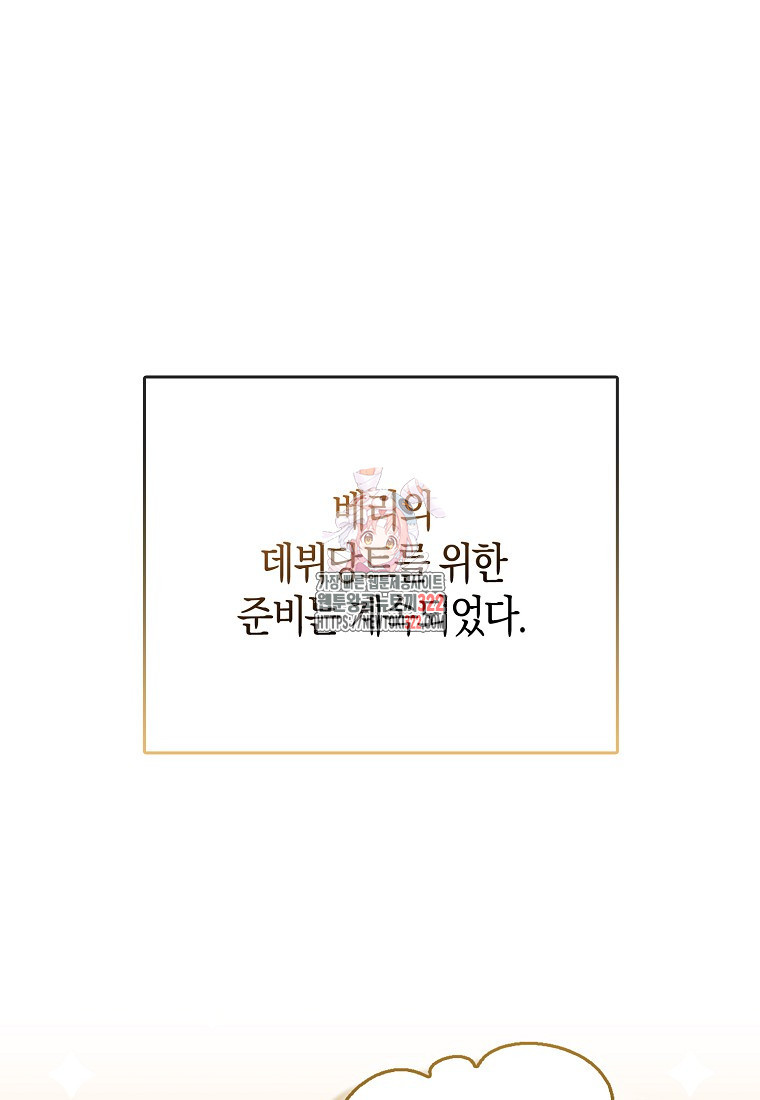 가짜는 꽃가마를 탄다 8화 1