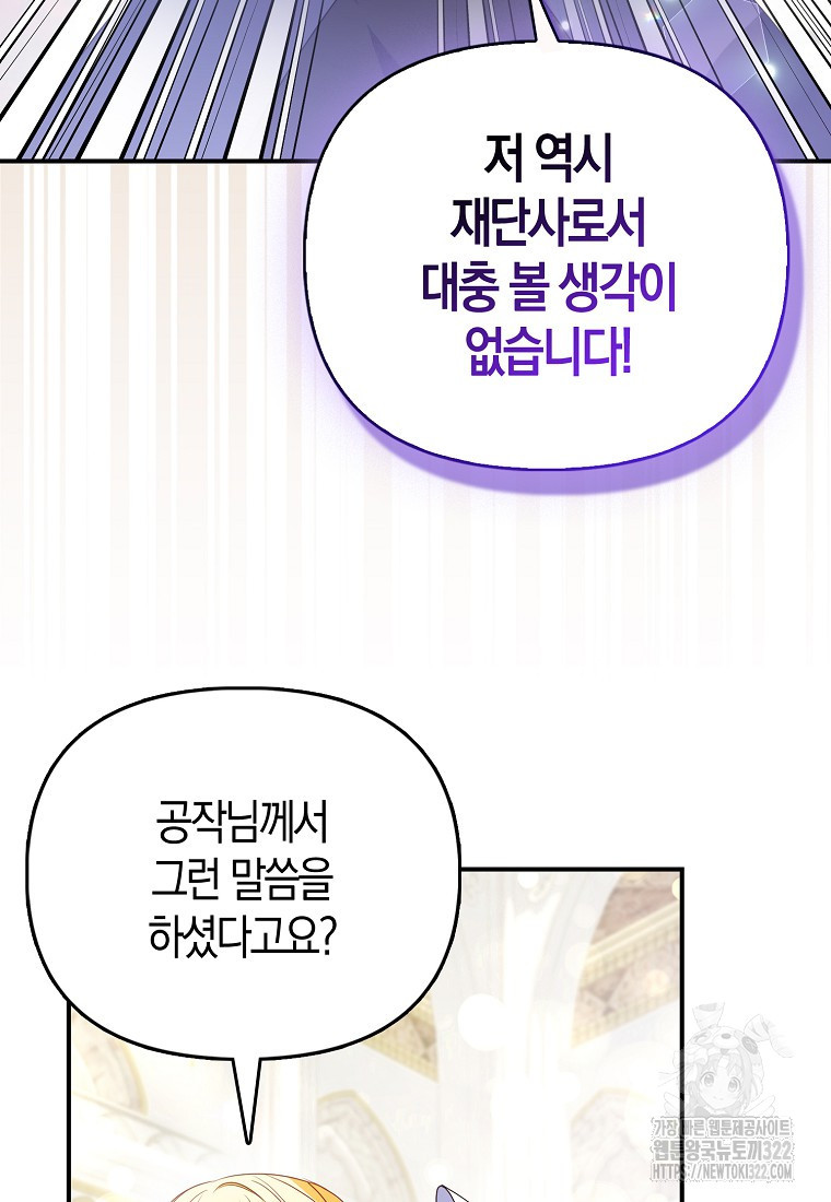 가짜는 꽃가마를 탄다 8화 10