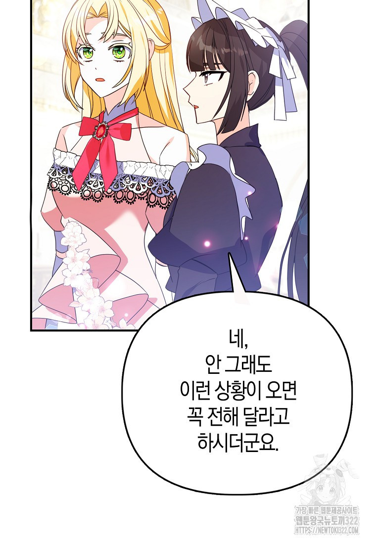 가짜는 꽃가마를 탄다 8화 11
