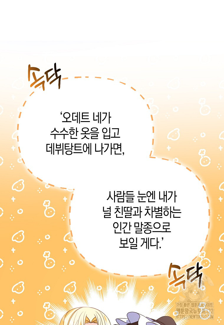 가짜는 꽃가마를 탄다 8화 12