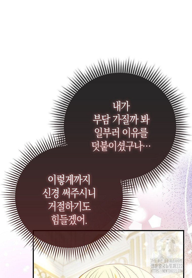 가짜는 꽃가마를 탄다 8화 14
