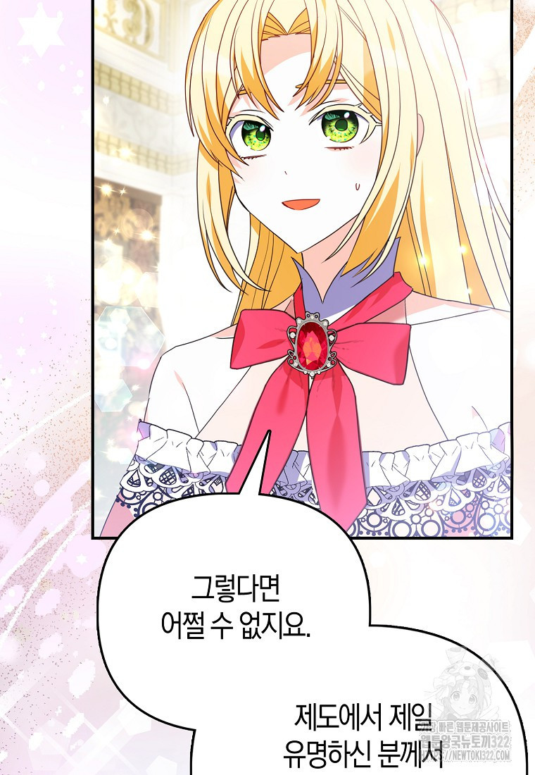 가짜는 꽃가마를 탄다 8화 15